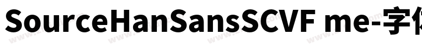 SourceHanSansSCVF me字体转换